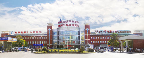 鄭州市第七人民醫(yī)院